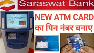 Saraswat Bank NEW ATM कार्ड का पिन नंबर कैसे बनाएंhow to generate pin from Saraswat Bank ATM machin [upl. by Ahseinaj]