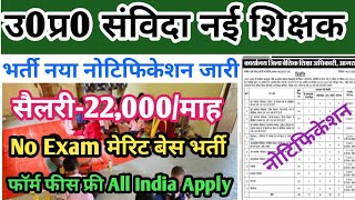 यू0पी0 संविदा शिक्षक भर्ती 2023  kgbv teacher recruitment 2023  up kgbv teacher vacancy 202324 [upl. by Steinberg95]