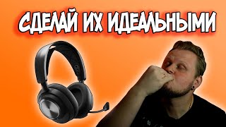 Если купил SteelSeries Arctis Nova Pro Wireless СДЕЛАЙ ЭТО [upl. by Lisha]