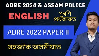 Class5 English of ADRE Paper II🔥 2022 solved Previous year English Grade IV ADRE Question paper [upl. by Lurlene769]