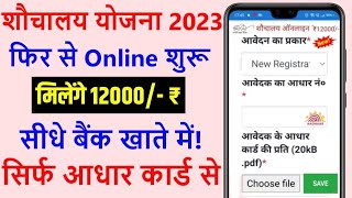 Sauchalay online registration 2023  sauchalay yojana online form kaise bhare  free sochalya online [upl. by Yllatan635]