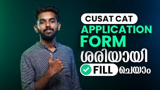 How to Apply for CUSAT CAT  Fill CUSAT CAT 2024 Application Form Step By Step [upl. by Marcie]