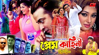 Shakib Khan Movie Scene  Prem Kahini  প্রেম কাহিনী  Shakib Khan  Apu Biswash  Full HD [upl. by Giarc885]