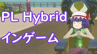 【自己責任＆PC限定】【追記、もう出来なくなりました】PL Hybridのインゲーム手順 FN DEV IN GAME [upl. by Anua]