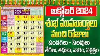 అక్టోబర్ నెల పంచాంగం  October Panchangam 2024  Important Days in October 2024  Bhakthi Margam [upl. by Henriques53]