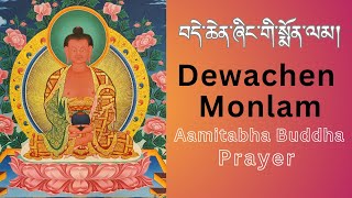 Dewachen Monlam  བདེ་སྨོན  Aamitabha Buddha Prayers  Dechen Monlam [upl. by Belinda]