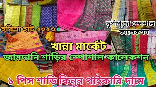 KHANNA MARKET  Harisha Haat Saree Market  Cheapest Saree Market in Kolkata  Khanna Haat Kolkata [upl. by Cirdahc]