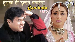 तुझको ही दुल्हन बनाउंगा Govinda Hits  Video Jukebox  Dulha Bhi Lajawab Hai  UP Wala Thumka [upl. by Toft]