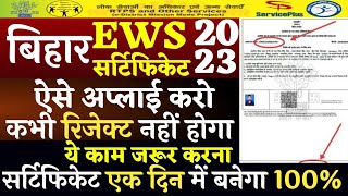 bihar EWS certificate kaise banaye  bihar ews certificate apply online 2023  EWS certificate [upl. by Elgna]