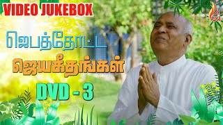 Jebathotta Jeyageethangal DVD  3  Father S J Berchmans Video Songs [upl. by Dixil741]