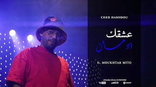 Cheb Hamidou 2024  3achkek Idman زومي زومي  zoomer  Officiel Audio Vidéo [upl. by Leoline]