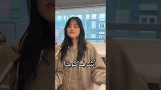 😂😂😂😂😂 اكسبلور ترند kdrama cute [upl. by Annairba]