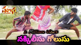 Nakkileesu Golusu  Dance Cover  Palasa 1978  Raghu Kunche  Madhu Dance Crew Nakkileesugolusu [upl. by Adnirb176]