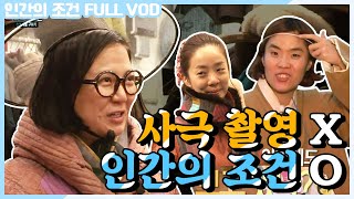 인간의 조건 시즌1 52 자다 나온거 아니고 어디 촬영가는 거 아니고 일상복입니다… feat 계속 소환되는 지디  KBS 140215 방송 [upl. by Opal]