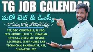 TG JOB CALENDAR 2024  రానున్న కొత్త నోటిఫికేషన్లు ఏవి  jobcalender jobs tgpsc tspsc dsc tet [upl. by Karla]