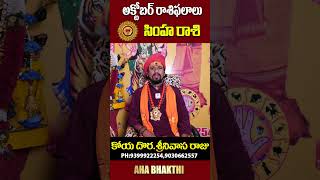 కోయ దొర  Simha Rasi  సింహ రాశి 01 31 October Horoscope 2024 simharasi [upl. by Eniamrahc]