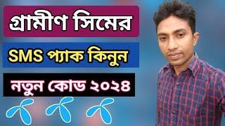 Grameenphone sms package 2024  Gp sms pack 2024  gp sms offer  gp sms gift  gp sms code  gp [upl. by Ochs]