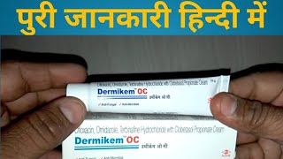 dermikem oc  dermikem oc  use dermikem oc skin cream  dermikem oc cream side effects [upl. by Cnahc]