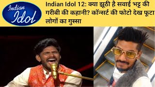 SAWAI BHATT AGAIN EXPOSED IN INDIAN IDOL12 I TRUE STORY OF SAWAI BHATT INDIAN IDOL 12 I SAWAI BHATT [upl. by Japha78]