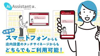 AIアシスタント サービス紹介動画  アビックス株式会社 [upl. by Aizirtap]