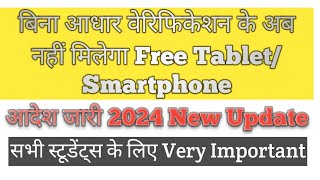 अब बिना आधार वेरिफिकेशन के नहीं मिलेगा Free TabletSmartphone । Digishakti New Update [upl. by Nyraf]