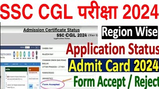 SSC CGL Application Status 2024  SSC CGL Admit Card 2024 Kaise Download Kare  CGL Admit Card 2024 [upl. by Ayikahs]