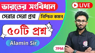 ভারতের সংবিধান সেরা প্রশ্ন  Indian Polity amp Constitution MCQs in Bengali  WBCSWBPKP  Alamin Sir [upl. by Merralee155]