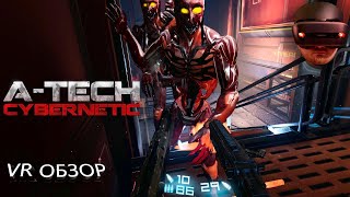 VR обзор  ATech Cybernetic VR почти Doom [upl. by Gujral]