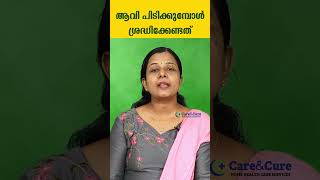 ആവി പിടിക്കുമ്പോൾ ശ്രെദ്ധിക്കേണ്ടത്  About Steaming healthcare doctor thankyounurses [upl. by Pacheco]