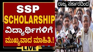 SSP SCHOLARSHIP IMPORTANT UPDATE😰SSP SCHOLARSHIP UPDATE TODAYSSP SCHOLARSHIP LAST DATESSP2023 [upl. by Imerej]