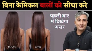 Permanent Hair Straightening amp Protein Treatment at Home  100 Natural I DR MANOJ DAS [upl. by Eisseb]