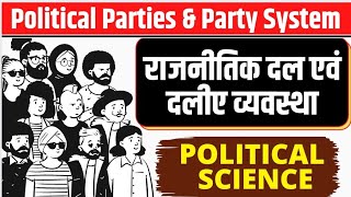 BA Political Science Hons Semester 2nd Chapter 1st Political Parties amp Party System  Political Sci [upl. by Bottali859]