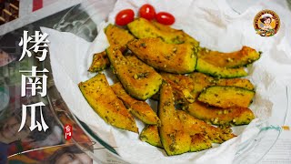 【烤南瓜】日本南瓜提供完美的烤箱烤南瓜方法，吃起来香、甜、软 Roasted pumpkin ►Chinese Food 品味食间 Taste Food time 4k [upl. by Notsyrb916]