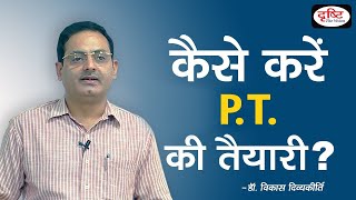 Strategy  How To Prepare For Prelims By Dr Vikas Divyakirti [upl. by Rother]