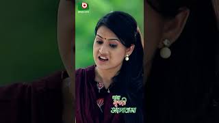 আমি তোমারে বিয়া করবো natokclips comedyscenes bdnatokclip [upl. by Vesta]