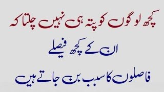 Urdu quotes heart touching🌹💕💠life changing Urdu quotesmotivational Urdu quote newaqwal e zareen [upl. by Behka]