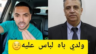 الرد على عبد اللطيف وهبي و خرجاته الغير مسؤولة 😏✅كلشي يفركع البارطاج [upl. by Ettenoj]