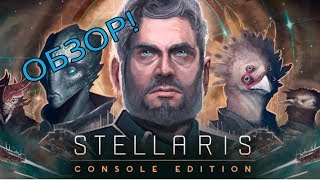 Stellaris Console Edition  обзор геймпадного управления [upl. by Eilis]