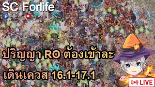 RO GGT EP559 วิจัยกันจนจบเอก เดินเควสเปิด EP ก่อน [upl. by Derina599]