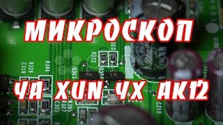 Мои обновления в новом году микроскоп YA XUN YX AK12 и декор [upl. by Yeorgi]