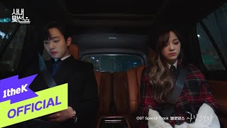 MV MeloMance멜로망스  Love Maybe사랑인가 봐 사내맞선 OST 스페셜 트랙A Business Proposal OST Special Track [upl. by Lockwood]