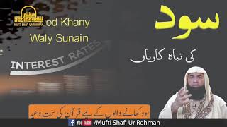 Sood ki tabakariyaan  Sood Khany Ka Azab  Sood Khany Waly Sunain  سُود خور کی سزا [upl. by Sukul]