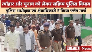 त्यौहार और चुनाव को लेकर खेतासराय में एसपी सीओ ने किया फ्लैग मार्च SP CO flag march in Khetasarai [upl. by Chuck]