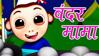 Bandar Mama Pahan Pajama  बंदर मामा पहन पजामा  Hindi Balgeet Rhymes  Kids Tv India [upl. by Tumer]