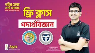 নটর ডেম সেন্ট যোসেফ কলেজ এডমিশন প্রোগ্রাম ২০২৪  পদার্থবিজ্ঞান  Notre Dame Saint Joseph Admission [upl. by Unhsiv]