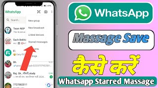 Whatsapp chat kaise save kare  Whatsapp में Starred Messages का क्या Use है [upl. by Haakon]