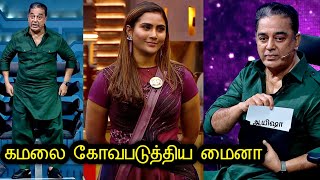 கோவத்தில் கமல் கடுப்பேத்திய மைனா  Bigg Boss 6 Day 63  11 DEC 2022  RampJ 20 [upl. by Jeffries]