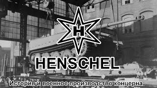 HenschelWerke История и военное производство концерна [upl. by Sorodoeht941]