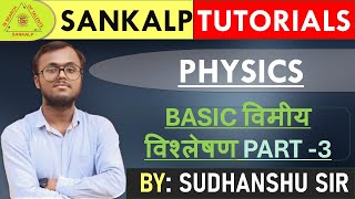 Dimensional Analysis  Part  3  PHYSICS  BY SUDHANSHU SIRSankalpTutorials [upl. by Jeffy]