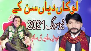 Lokan Diyan Sun Kai Amjid Shahzad Shahid Saeed Progaram Qaboola Shareef 2018 By Khawaja Studio2021 [upl. by Rutherfurd26]